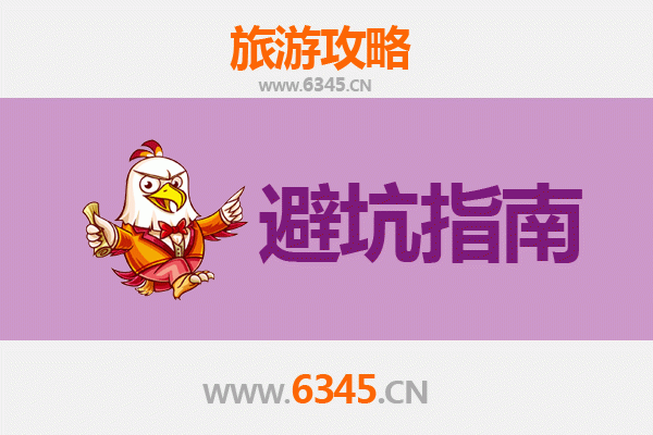 崇左宁明旅游全攻略：资深博主亲授几大忠告与须知